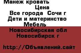 Манеж-кровать Graco Contour Prestige › Цена ­ 9 000 - Все города, Сочи г. Дети и материнство » Мебель   . Новосибирская обл.,Новосибирск г.